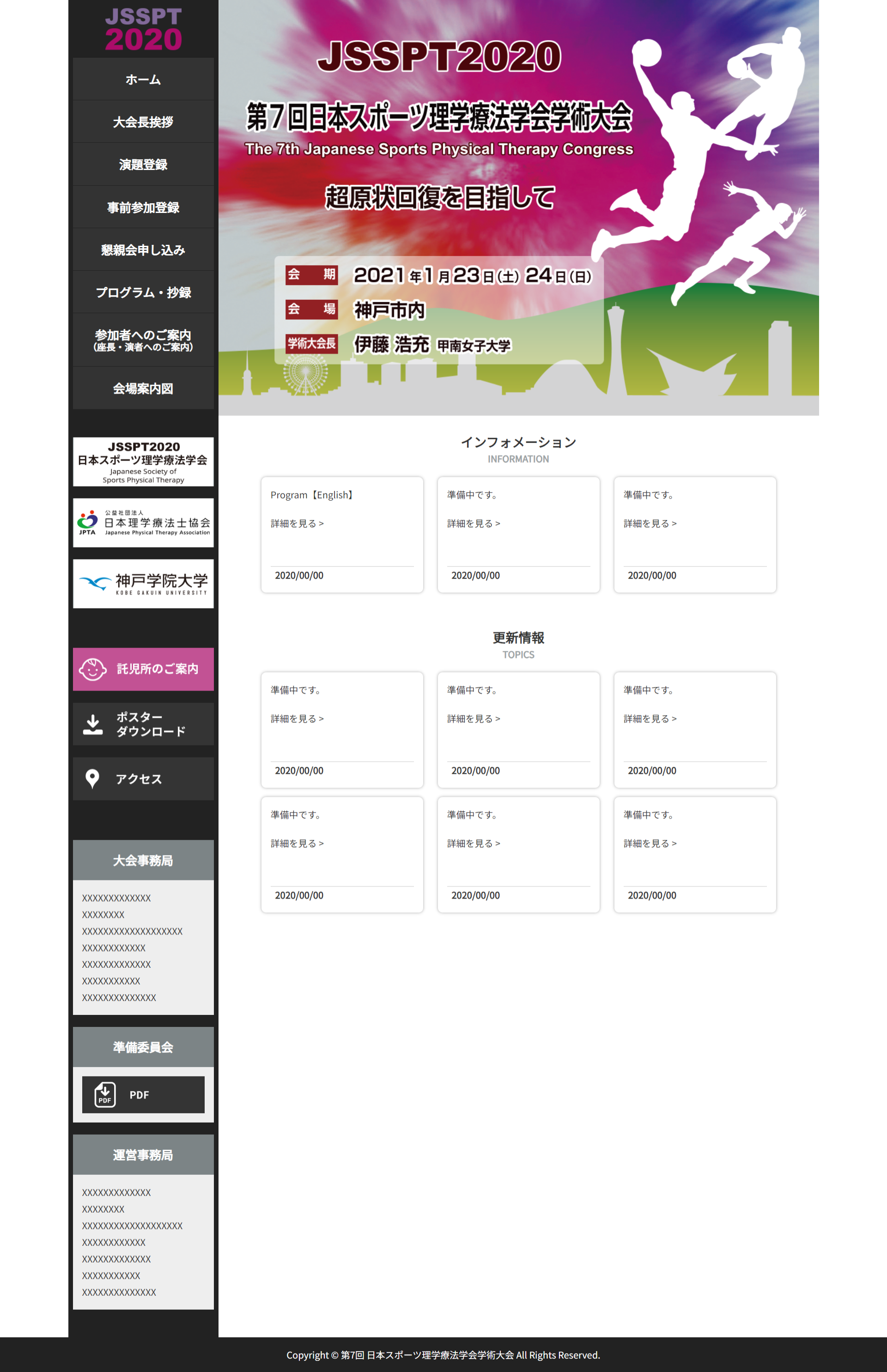 第７回日本スポーツ理学療法学会学術大会