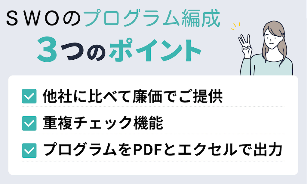 ３つのポイント